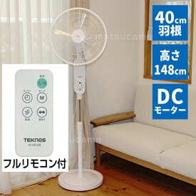 【8/15限定2人に1人最大100%P】【選ぶ景品】 テクノス 電気代80％OFF DC扇風機 大型扇風機 のびる扇風機 KI-F816R 高さ148cm フルリモコンDCフロア サーキュレーター ファン 背の高い 扇風機 静音 大風量 衣類乾燥 テクノス DCフロアー扇風機 乾燥器 KIF816R そよ風 DCフ