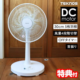 【8/15限定2人に1人最大100%P】TVで話題 テクノス社 DCリビング扇風機 電気代最大50％オフ のびる扇風機 静音 小型 KI-180DC 洗濯乾燥機 節電 扇風器 30cm DC扇風機 サーキュレーター 扇風器 DCモーター扇風機 冷風機 衣類乾燥機 送風ファン 脱衣所扇風機 省エネ扇風機 空