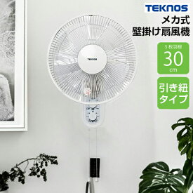 【8/15限定2人に1人最大100%P】TVで話題 テクノス 30cm壁掛け扇風機 KI-W293 壁掛け扇風器 壁かけ扇風機 壁掛扇風機 壁掛け式扇風機 壁掛けファン KIW293 5枚羽根 サーキュレーター 小型 静音 壁付け扇風機 節電扇風機 TEKNOS リビング扇 30cm 壁掛サーキュレーター 洗濯