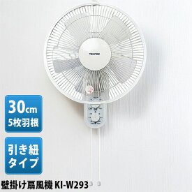 TVで話題 壁掛け扇風機 壁かけ扇風機 壁掛け式扇風機 壁掛けファン KI-W293 5枚羽根 TEKNOS 壁かけ扇風機 リビング扇 30cm壁掛け方式扇風機 メカ式扇風機 送風機 扇風器 タワーファン KI-W292 KI-W291 の後継 サーキュレーター 小型 静音 冷風 扇風器 洗濯干し 衣類乾燥機