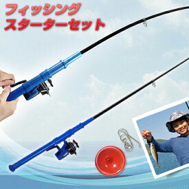 【P最大47倍&クーポン】初心者 フィッシング リール ロッド 釣りセット 釣り入門セット 魚釣りキット 釣り具セット 釣具セット 釣り具キット 魚釣りセット 魚釣りキット 釣竿セット 海釣りセット 子供 大人 簡単 ルアー ボート 磯釣り 池釣り 川釣り 船釣り 釣りリ