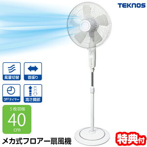 �y�I�Ԍi�i�z �e�N�m�X 40cm5���H�� ���r���O��@ KI-F401 �ő�148cm �t���A�[��@ ���J�� ��^�t���A�[��@ �啗�� �ߓd��@ �啗�� �T�[�L�����[�^�[ �t�@�� ��� �n�C�|�W�V���� ��