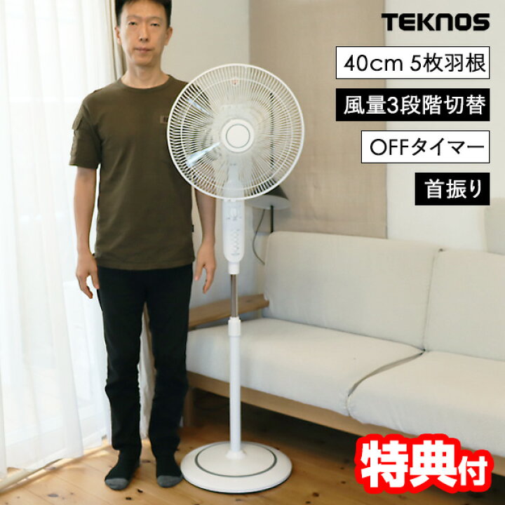 楽天市場】【選ぶ景品】 テクノス 40cm5枚羽根 リビング扇風機 KI-F401 