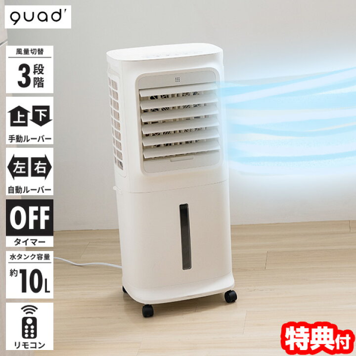 楽天市場】【選ぶ景品】 QUADS クワッズ QS521 上部給水式 大風量冷 
