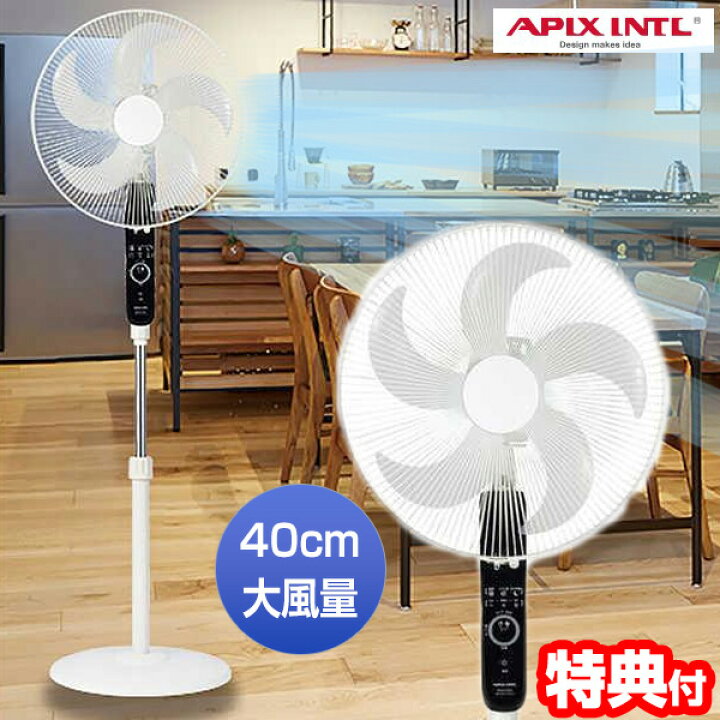 楽天市場】【選ぶ景品】 アピックス ACフロアー扇風機 AFL-256R APIX 