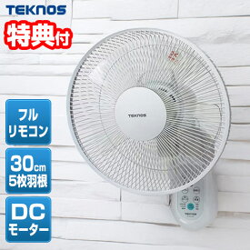 【8/15限定2人に1人最大100%P】【選ぶ景品付】 テクノス 電気代最大80％OFF 壁かけ扇風機 節電扇風機 KI-DC338 30cm DCモーター 壁掛扇風機 壁掛け扇風機 壁扇風機 リモコン付 DC壁掛け扇風機 冷風機 DC扇風機 壁掛けサーキュレーター 静音 小型 扇風器 KIDC338 壁掛けフ