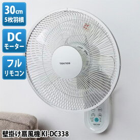【8/5限定2人に1人最大100%P】【選ぶ景品】 テクノス 電気代最大80％OFFかべかけ扇風機 KI-DC338 壁掛サーキュレーター 扇風器 30cm DC壁掛け扇風機 DC扇風機 そよ風 DCモーター扇風機 壁付け扇風機 節電扇風機 KIDC338 壁扇風機 節電扇風機 壁掛けファン クーラー 静