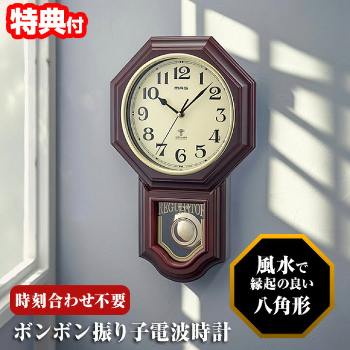 楽天市場】【選ぶ景品】 八角時計 ボンボン振り子電波時計 風水 では 