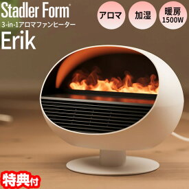 【7/15限定2人に1人最大100%P】【選ぶ景品】 Stadler Form Erik スイスデザイン 炎 アロマファンヒーター 加湿ヒーター 暖炉ストーブ スタッドラーフォーム エリック 気化式加湿器 ファンヒーター 加湿機 暖炉ヒーター アロマディフューザー 暖炉型ファンヒーター 小型 電