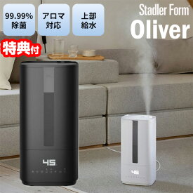 【1/18限定2人に1人最大100%P】【選ぶ景品】 Stadler Form Oliver ハイブリッド式加湿器 スタドラーフォーム スイスデザイン オリバー UV除菌 加湿機 大容量 大部屋 超音波加湿器 UV-C除菌 ミスト 噴霧器 アロマ加湿器 ハイブリッド加湿器 節電 上部給水式 5.8L 湿度調整