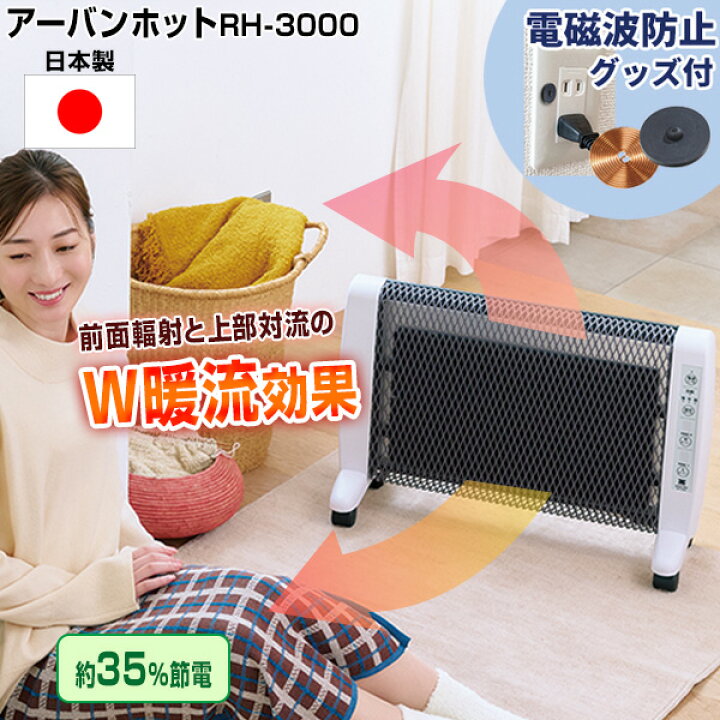 楽天市場】[電磁波防止グッズ 付] 日本製 ゼンケン アーバンホット RH 