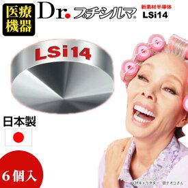 【7/15限定2人に1人最大100%P】正規品 レダ Dr. プチシルマDX 6粒+専用シール30枚 日本製 新型 LSi14 DX 5.5mm 一般医療機器 新素材半導体 高純度99.9999％プチシルマ粒 鍼灸治療 ツボ 肩こり ひざ痛 腰痛 首こり 関節 足 手 腕 ひじ痛 痛み コリ 貼るだけ DX Leda プチシ