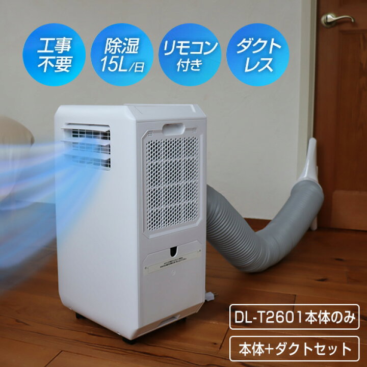 楽天市場】TVで話題 スリーアップ ダクトレス スポットクーラー DL 