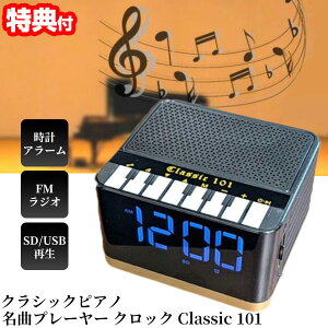 �y5/20����2�l��1�l�ő�100%P�z�y�I�Ԍi�i�t�z Bearmax �N���V�b�N�s�A�m���ȃv���[���[ �N���b�N ��^�\�� ���v Classic 101 PAC-101 �}���`�I�[�f�B�I �N���V�b�N�s�A�m101�ȓ��� �X�s�[�J�[ SD�v���[