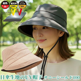 日傘帽子 −16℃遮熱 遮光 サニーシールド100 アッシュグレー ベージュ UVカット帽子 遮熱帽子 日よけ帽子 日除けカバー 日傘の生地 帽子 一級遮光 uv 帽子 小顔効果 紫外線対策 シェード 紫外線カット レディース 小顔 UVカット フェイスカバー 日焼け対策 首 顔 日焼け防止