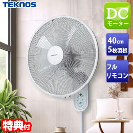 【選ぶ景品】 電気代最大80％オフ テクノス KI-DC483 DC扇風機 40cm 壁掛け扇風機 フルリモコン タイマー DC 壁掛扇風機 DCモーター かべかけ扇風機 そよ風 送風機 壁扇風器 サーキュレーター 扇風器 冷風機 静音 小型 壁掛け扇風機 リモコン付き 壁掛扇風機 KI-DC482 の後継