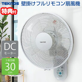 TVで紹介 【選ぶ景品】 電気代最大80％OFF フルリモコン DC壁掛け扇風機 KI-DC338 サーキュレーター 静音 小型 リモコン扇風機 DC扇風機 DCモーター扇風器 冷風機 壁付扇風機 壁扇風機 壁掛けファン KIDC338 冷風機 クーラー 冷風器 が苦手な方へ 壁掛扇風機 KI-DC333 後継
