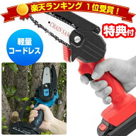【7/18,20限定2人に1人最大100%P】楽天1位【選ぶ景品】 超軽量 コードレスLED付き 電動チェーンソー 充電…