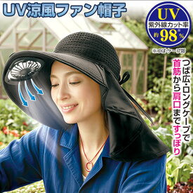 扇風機付き帽子 充電式 ファン付き帽子 扇風機搭載 ファン付き帽子 日よけ帽子 扇風機帽子 UVカット 紫外線対策 猛暑対策 扇風機 扇風機付き 黒 扇風機付き帽子 扇風機キャップ 扇風器帽子 ファン搭載 猛暑対策 暑さ対策 ファン付つば広帽子
