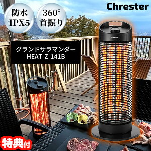 �y�I�Ԍi�i�z ���O�q�[�^�[ �N���X�^�[ �O�����h�T���}���_�[�q�[�^�[ HEAT-Z-141B 360�x��U�� �h���q�[�^�[ IPx5 �����g�[�@ ���O�X�g�[�u ���O�p �d�C�q�[�^�[ �h���X�g�[�u 1400W Chrester �g�[�@