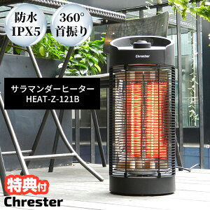 �y�I�Ԍi�i�z �N���X�^�[ �h�� ���O�q�[�^�[ �T���}���_�[�q�[�^�[ HEAT-Z-121B 360�x��U�� �h���q�[�^�[ IPx5 �����g�[ ���O�X�g�[�u ���O �h���d�C�q�[�^�[ �h���X�g�[�u 1200W Chrester �g�[ ��O