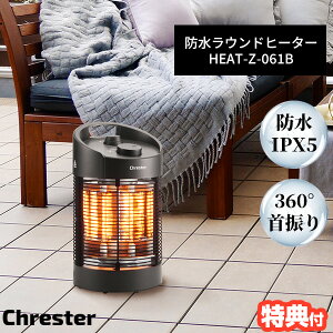 �y�I�Ԍi�i�z �N���X�^�[ ���{���[�J�[ �h�� ���O�q�[�^�[ ���E���h�q�[�^�[ HEAT-Z-061B 360�x��U�� �h���q�[�^�[ IPx5 �����g�[ ���O�X�g�[�u �h���d�C�q�[�^�[ �h���X�g�[�u 600W Chrester ��O�X