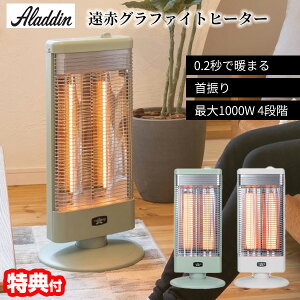 �y�I�Ԍi�i�t�z �A���W�� ���ԃO���t�@�C�g�q�[�^�[ �c�C���X�g�[�u AEH-G1000B(G) AEH-G1000B(W) �d�C�X�g�[�u 1000W Aladdin �O���t�@�C�g�X�g�[�u �d�C�q�[�^�[ ���ԊO���X�g�[�u �����q�[�^�[ �t�b