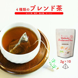 【全国送料無料】わたしバランス茶／2g×10 お茶 ブレンド茶 ティーバッグ 猿島茶 松田製茶