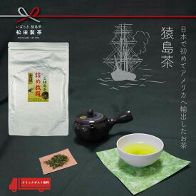 【ネット限定】詰め放題 金緑／310g お茶 茶葉 産地直送 送料無料 茨城県 たっぷり パンパン 名産 猿島茶 さしま茶 日本ではじめてアメリカに輸出したお茶 The first Japanese tea to be exported to the United States