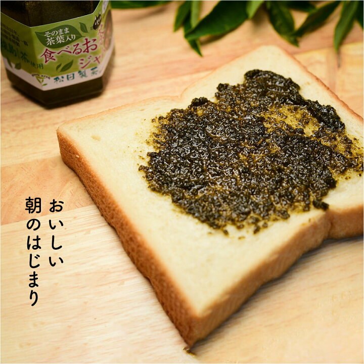 楽天市場】【巷で話題】食べるお茶ジャム 新食感 パン ヨーグルト 