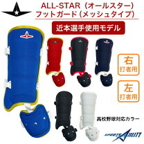 楽天市場】フットガード カラー（野球・ソフトボール｜スポーツ 