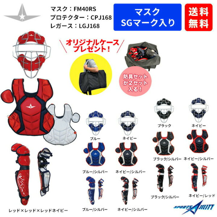 楽天市場】野球 キャッチャー防具 軟式 一般 JSBB公認 キャッチャー 