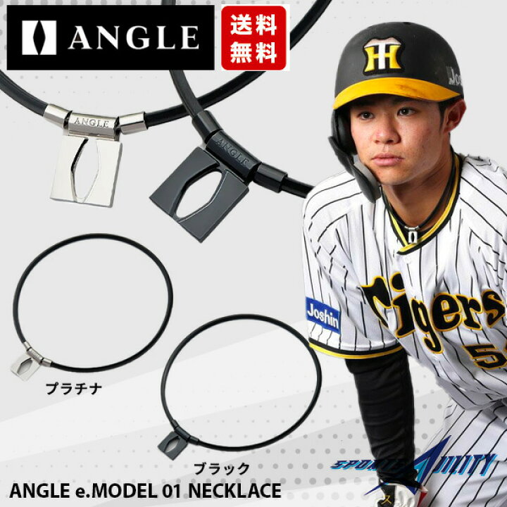 楽天市場】アングル ANGLE 磁気 ネックレス 医療機器 野球 陸上  