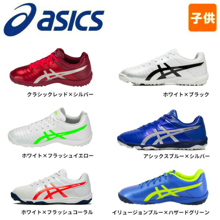楽天市場 Dsライト3jr Tf サッカー Jr トレーニングシューズ アシックス Dsライト 人工皮革 スポーツアジリティー