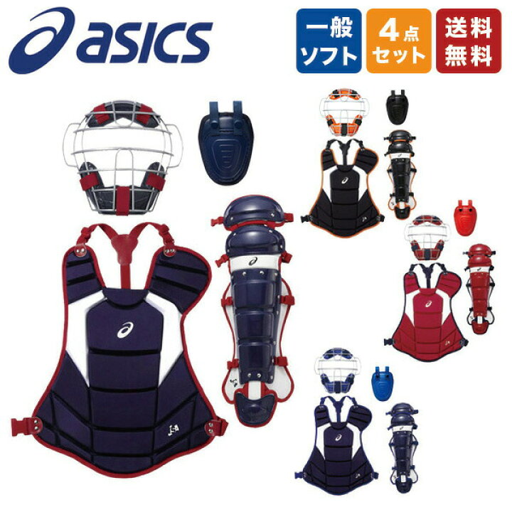 楽天市場】ソフトボール 一般用 キャッチャー防具 4点セット 