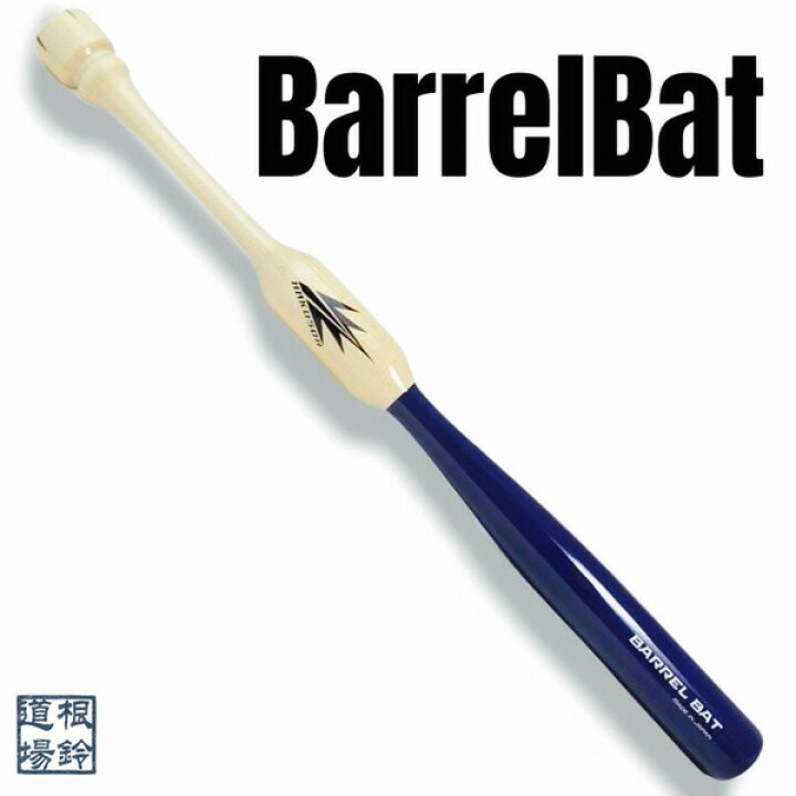 楽天市場】野球 バット トレーニングバット バレルバット 335 BARREL 