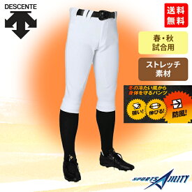 野球 ソフトボール ユニフォーム パンツ デサント 試合用 高校野球対応 ショートフィット 春秋 防風 パンツ 風を防ぐ ストレッチ DESCENTE ズボン