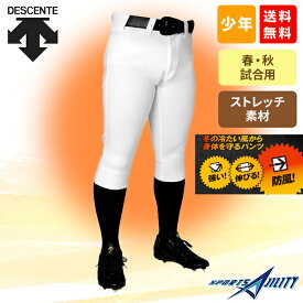 野球 ソフトボール ユニフォーム パンツ jr　デサント 試合用 ジュニア 少年 デサント ショートフィット 秋冬用 防風 パンツ 風を防ぐ ストレッチ DESCENTE