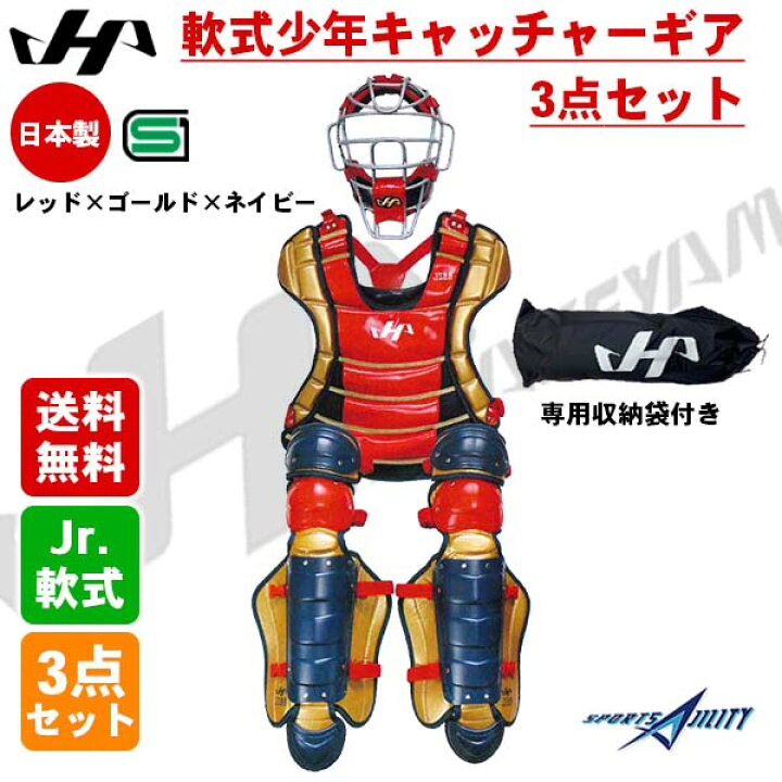 楽天市場】野球 キャッチャー防具 少年軟式 ジュニア用 ハタケヤマ 