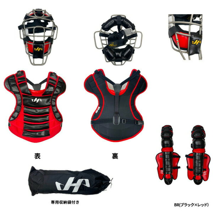 楽天市場】野球 キャッチャー防具 一般軟式 ハタケヤマ 限定カラー 