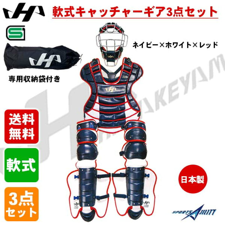 楽天市場】野球 キャッチャー防具 一般軟式 ハタケヤマ キャッチャー 