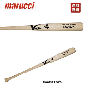 野球 バット 硬式木製 VICTUS ヴィクタスレッドソックス 吉田正尚 モデル メジャーリーガー愛用 MASA-7