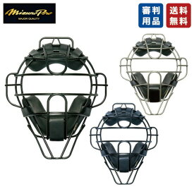 野球 キャッチャー防具 硬式用 マスク　ミズノ 1DJQH100　ミズノプロ 硬式用チタンマスク キャッチャー 捕手 シルバー ブラック ネイビー スロートガード 一体型