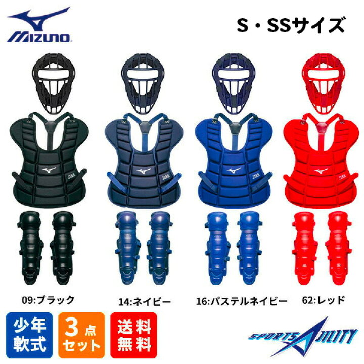 楽天市場】少年軟式用 キャッチャー防具 3点セット Sサイズ おまけつき 