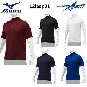 ゆうパケ送料無料 野球 アンダーシャツ ミズノ mizuno ハイネック 長袖 一般 ゼロプラス ZERO+ 12JAAP31 ニオイ 汚れ 対策 ルーズフィット