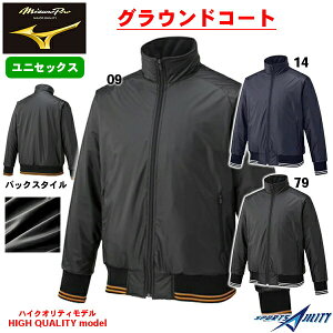 野球 ソフトボール ウェアー ミズノ プロ 防寒 グラウンドコート ウォーマー ジャケット ユニセックス ウィンドブレーカー 裏起毛 暖かい グラコン ジャンパー
