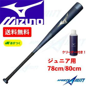 クリーナー付き！ 野球 バット 軟式 少年用 ジュニア ミズノ レガシー トップ バランス 飛ぶ mizuno 1cjby175 ビヨンドマックス