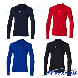野球 ジュニア 冬用 アンダーシャツ アンダーアーマー コールドギア コンプレッション 寒さ対策 野球 長袖 モックネック 1375390 ゆうパケ送料無料