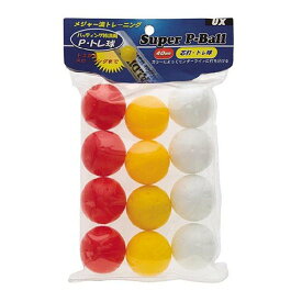 野球 ソフトボール 自主トレ 室内練習 スーパーPボール 4.1cm 12個 トレーニング ユニックス トスバッティング　BX76-10 ユニックス（UNIX）