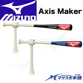 野球 ソフトボール バット ジュニア用 一般用 トレーニング Axis Maker 和田一浩 氏 共同開発 トレーニングバット 1GJBT251 1GJBT250